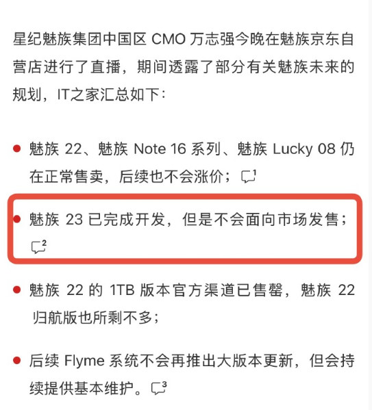 魅族23不用等了一手好牌，很大程度上败在了创始人自己手里，这么说没毛病吧？无魅友