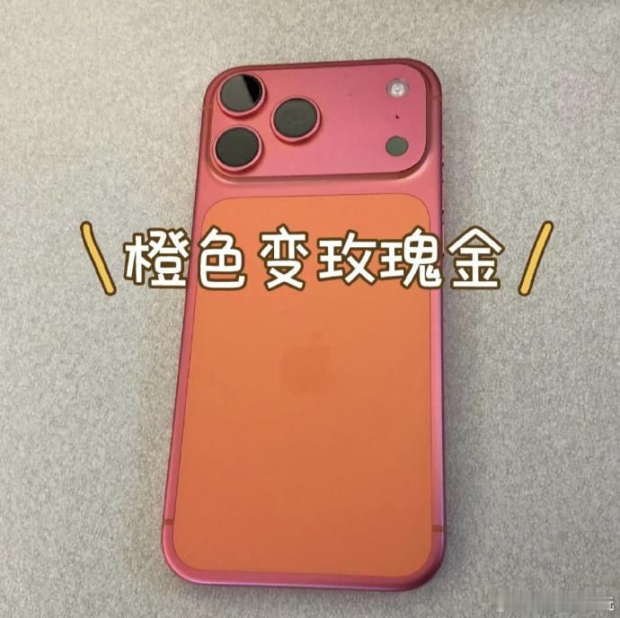 苹果彻查iPhone17Pro褪色​以我们工艺工程师十几年的肤浅的金属表面处理