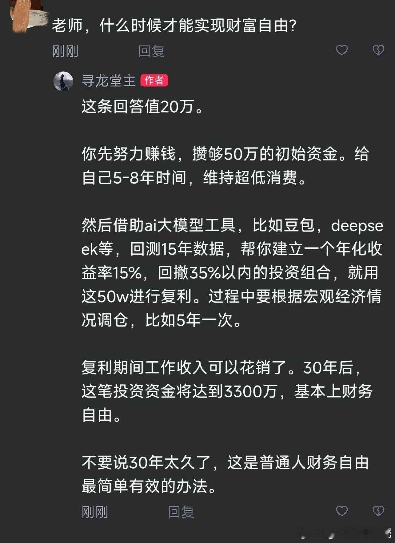 如何实现财务自由？​​​​