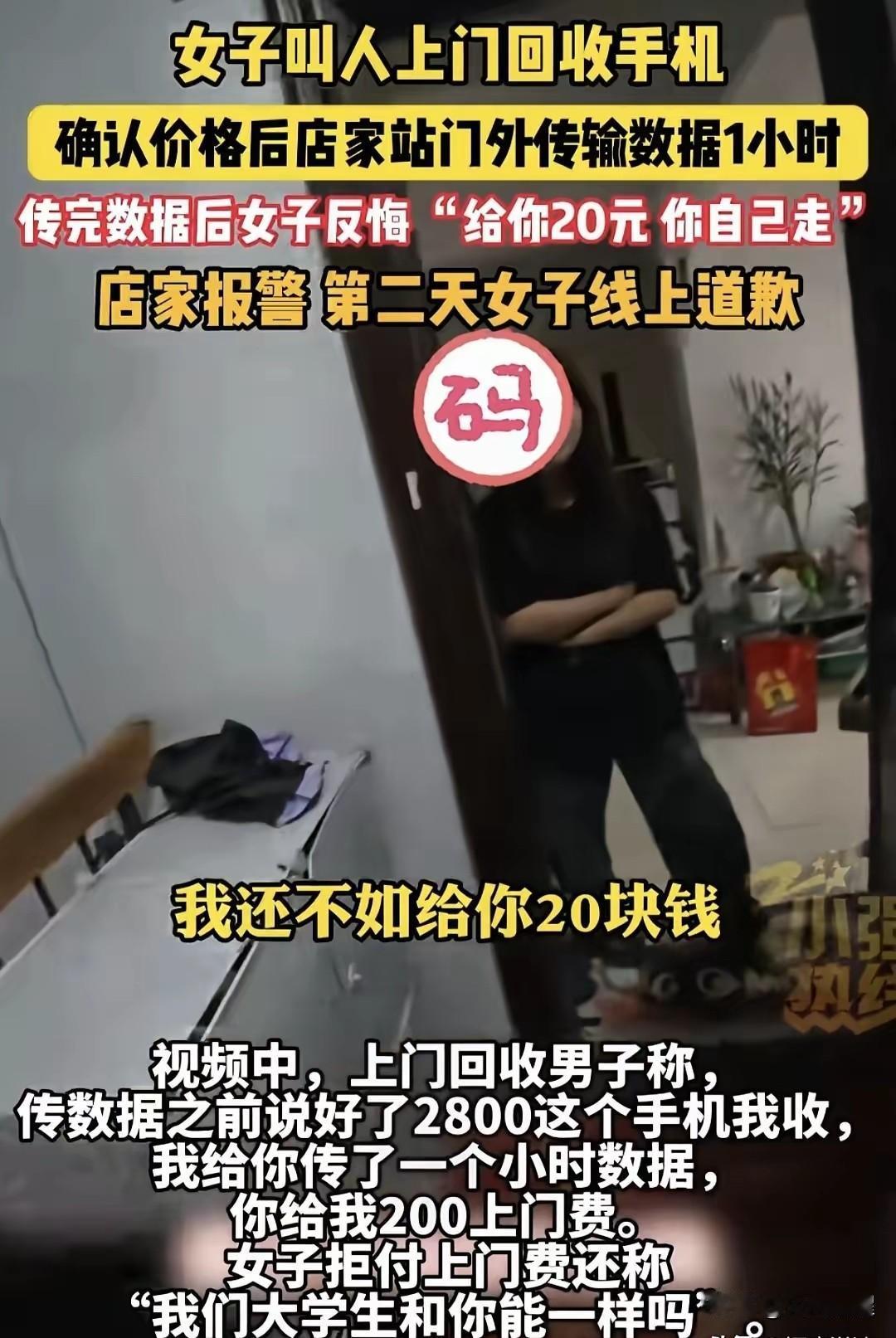 新疆这事儿真是越说越让人唏嘘！有个女大学生想卖旧手机，就约了回收手机的店家，俩人