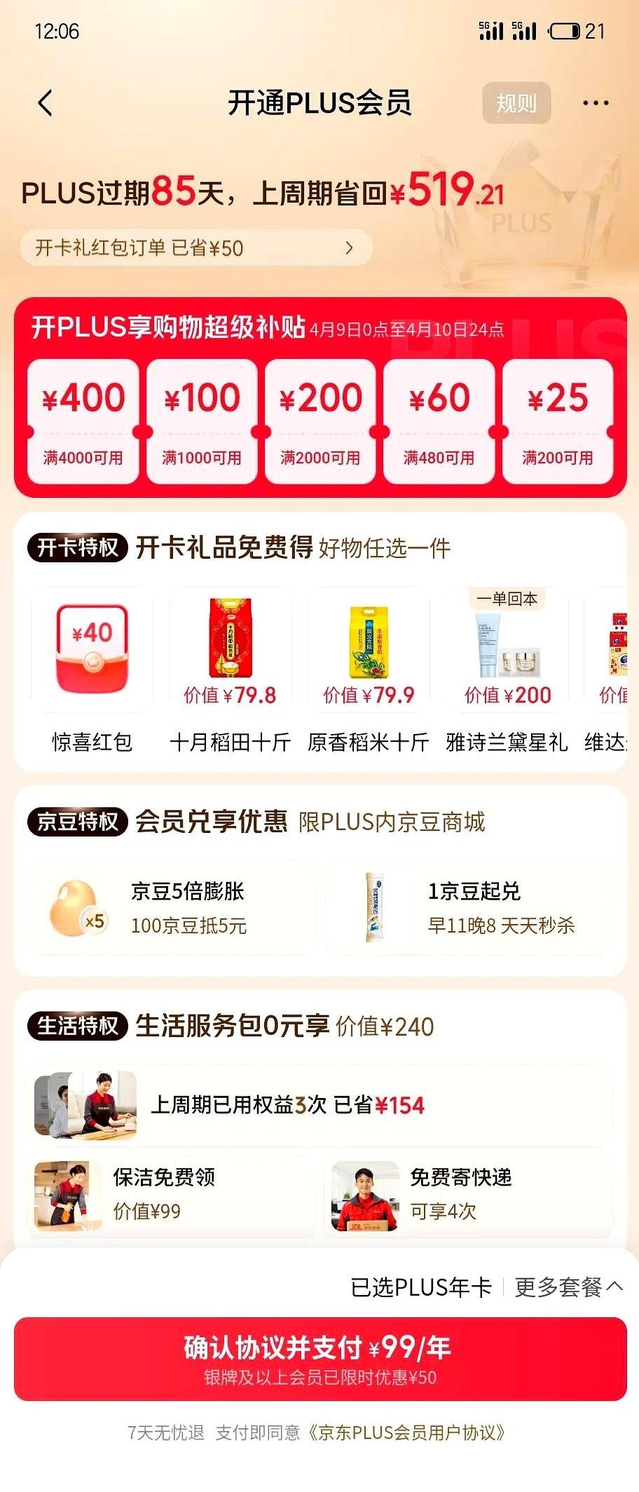 京东Plus会员灯一灭，续费页面立马弹出来，上面就俩字：10块。我当时就把手机