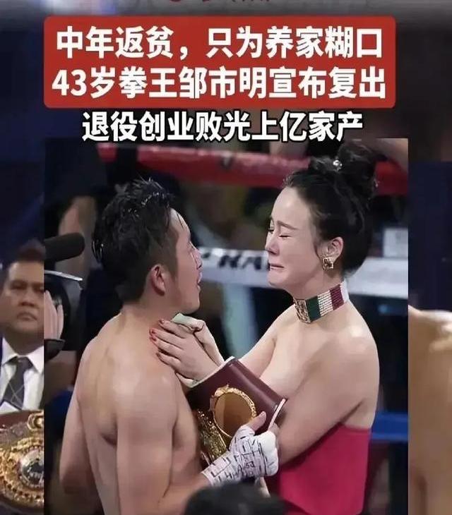 拳王邹市明的溃败：2亿身家清零，妻子深夜撕光他最后体面谁能想到，那个在奥运赛