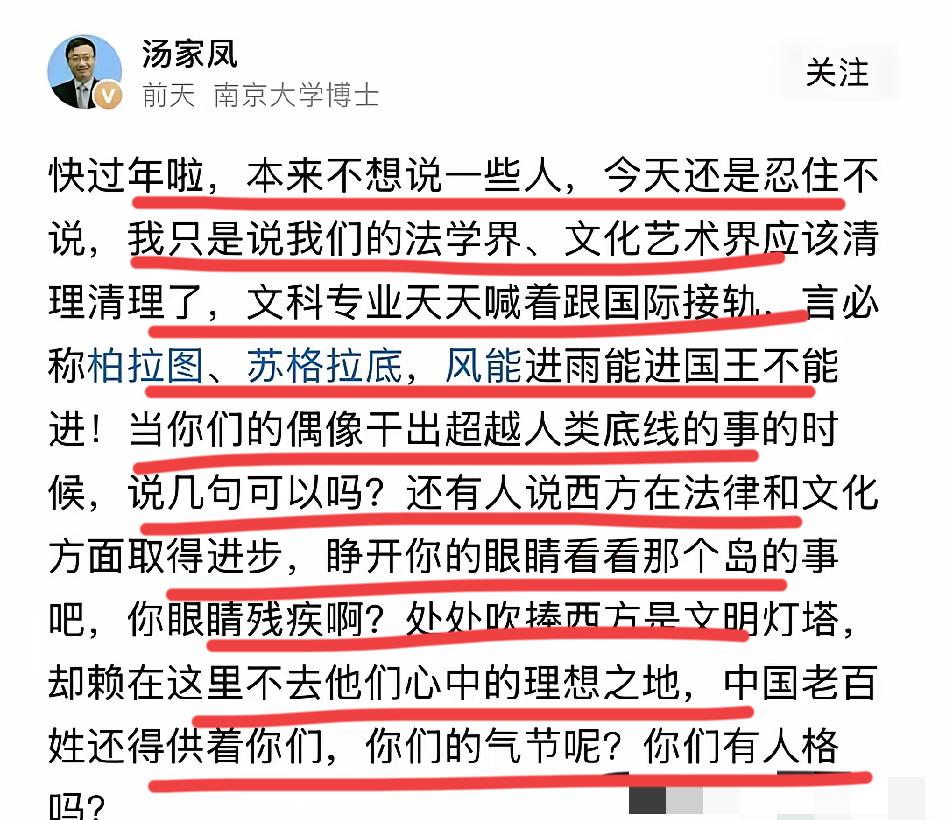 南京大学博士汤家凤大过年的，还是忍不住怒怼了公知，特别是法学界，文艺界，他也认为