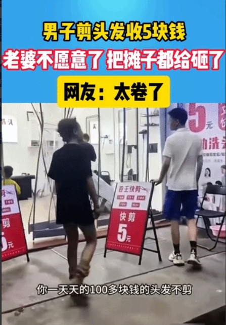 “非要把男人逼疯了不可”！理发店生意不好，男子摆摊理发收5元，老婆嫌丢人，不但把