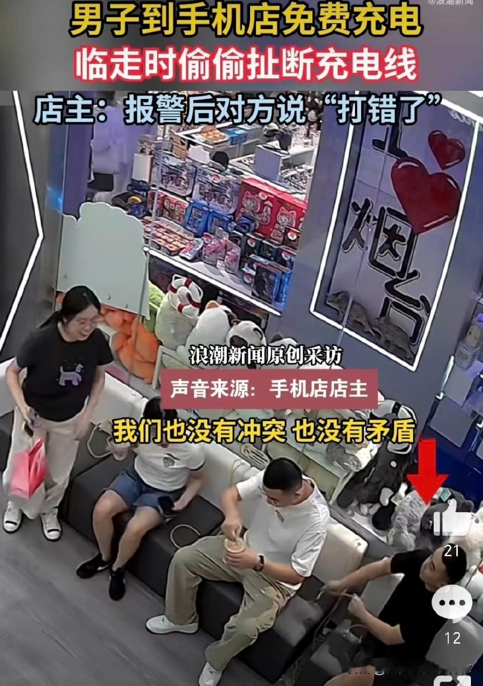 那个哈尔滨男子太糊涂了，路是自己走的，脸也是自己丢的。店里免费给你充电，转