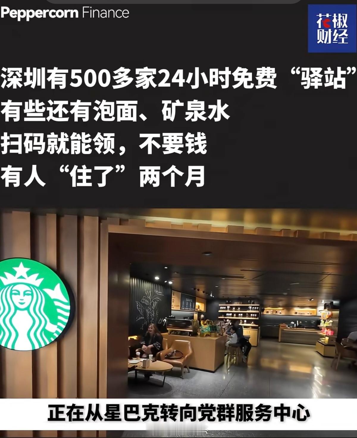 深圳党群服务中心，自由工作者的温馨港湾。其中宝安区230个，南山区140多个，福