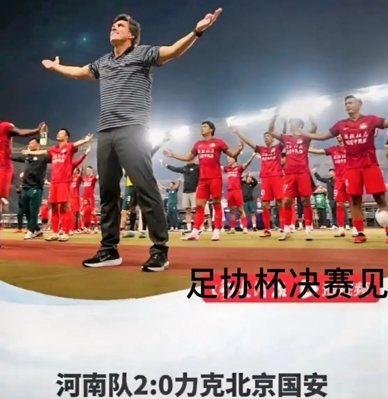 河南队拿下国安，击碎对手争冠梦。更找到了足协杯决赛攻克国安的良方。河南球