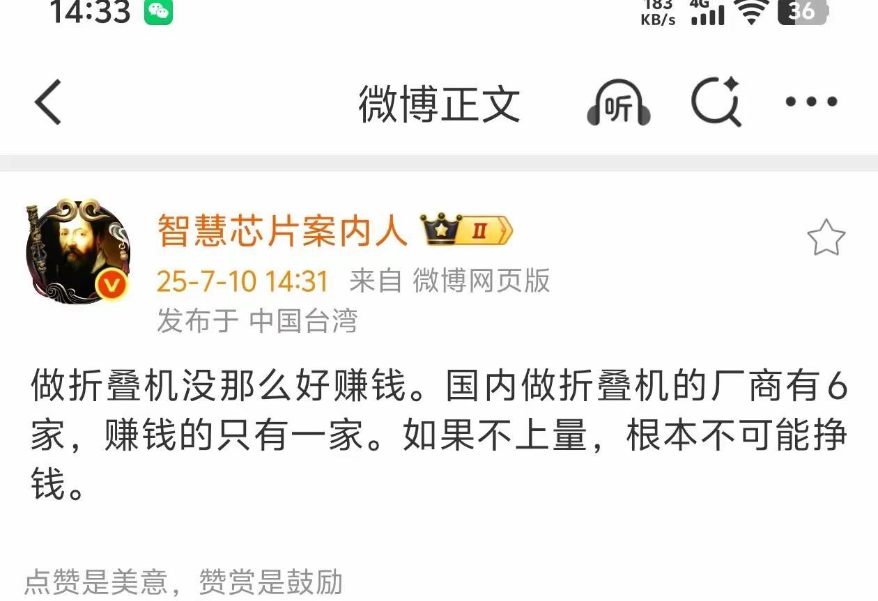 现在信了吧，华为用不着吹牛，折叠屏王者，销量顶呱呱，绝对的权威。友商也就只剩一张
