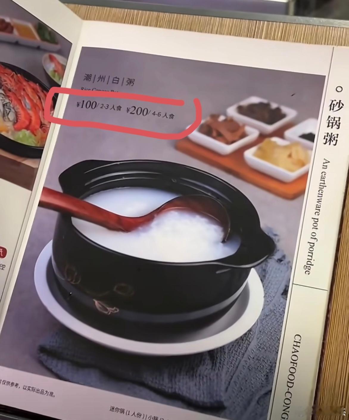 一锅白粥这么贵，有谁知道原因是什么？