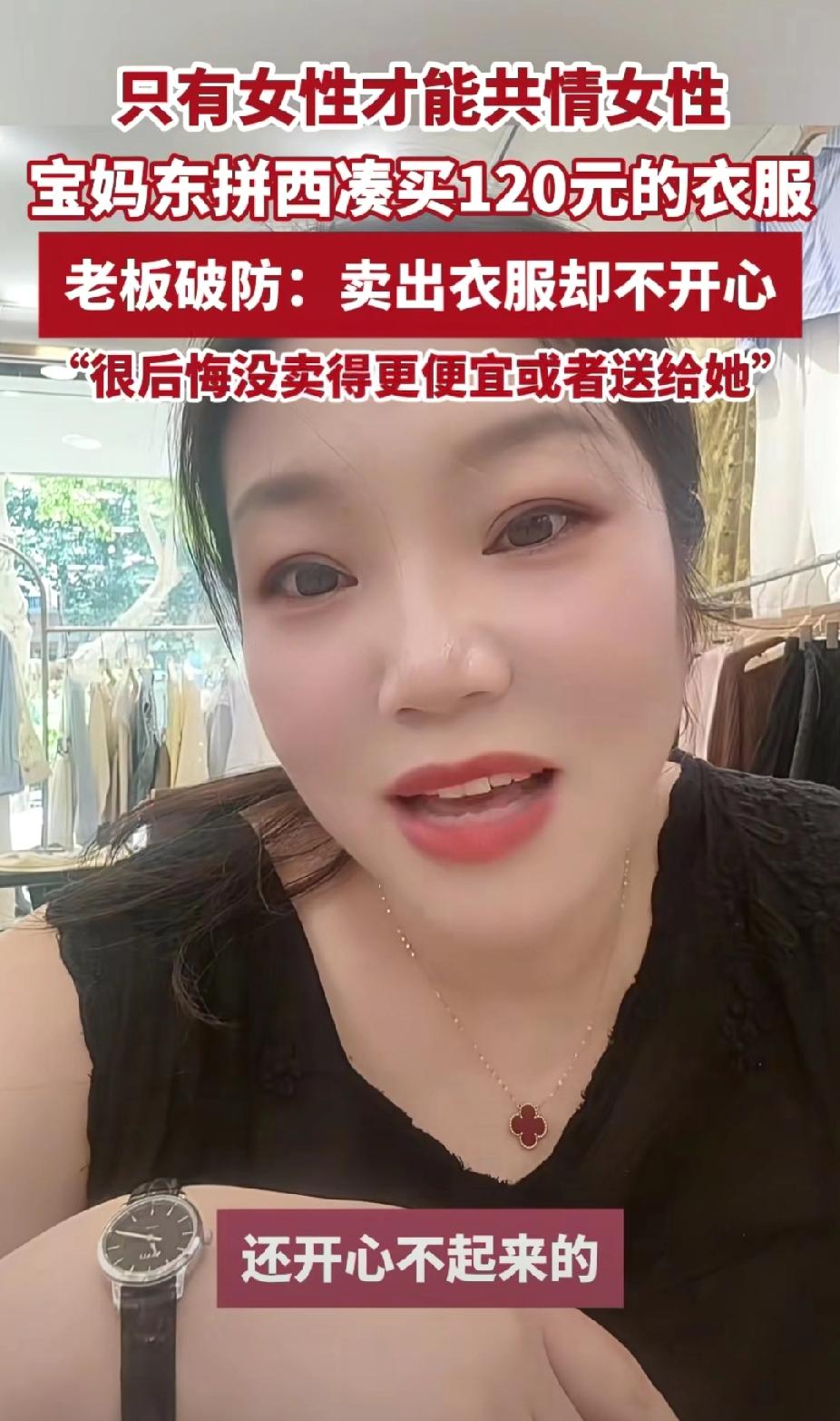 女人在家带孩子，比男人出去赚钱更累！这位服装店的女老板说哭了无数个年轻的宝妈，做