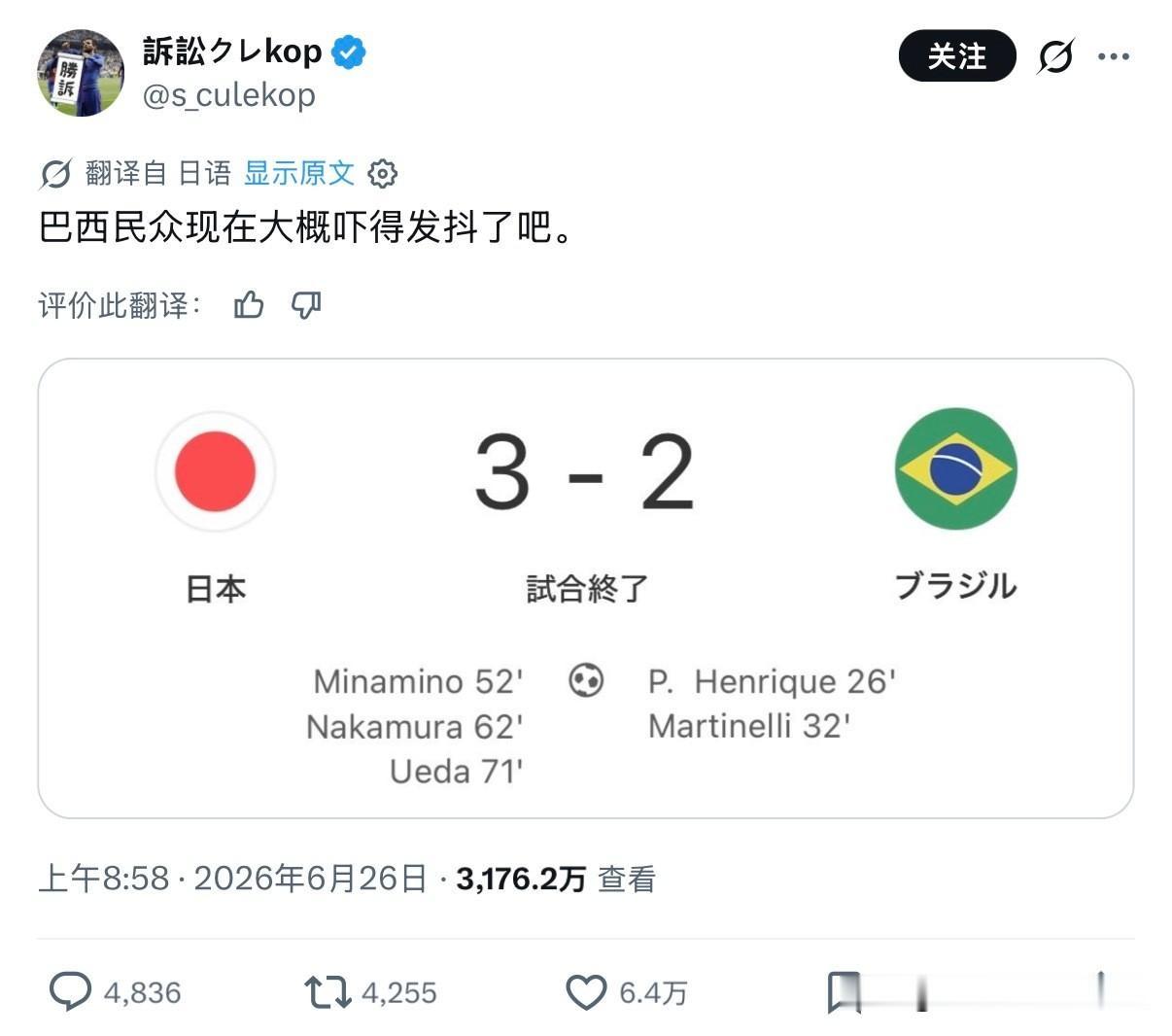 日本球迷发文挑衅巴西球迷，被巴西球迷向全世界科普二次原和日本的二战罪行。