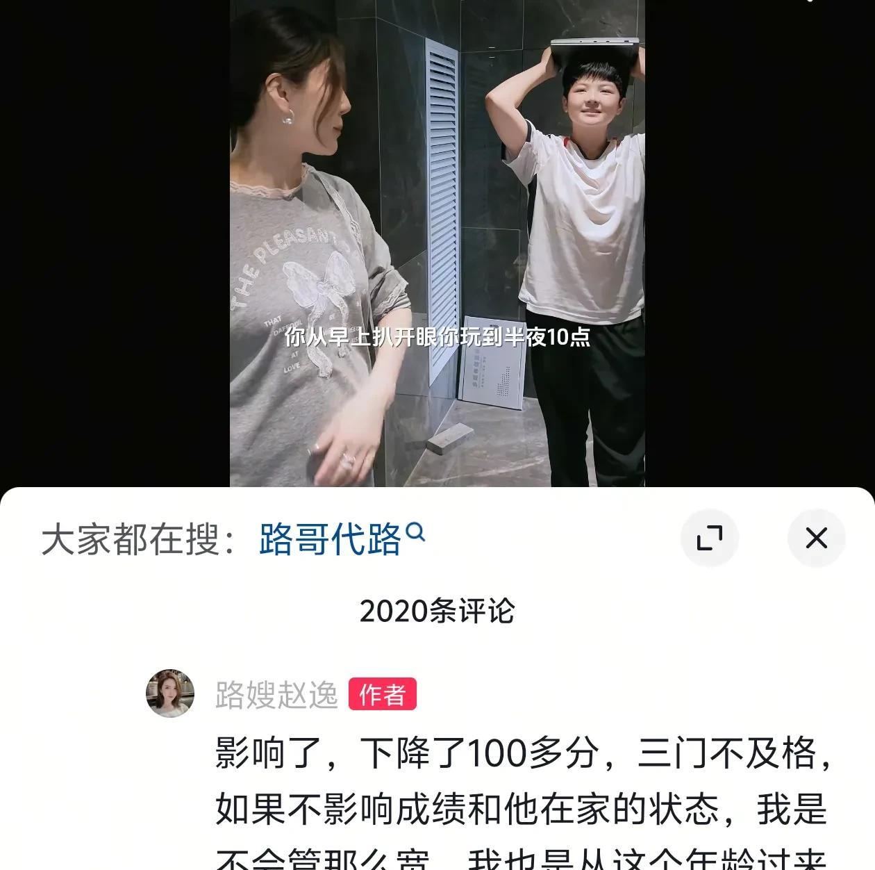 路哥路嫂家的儿子“学霸”之名怕是不保了。路嫂发视频说儿子沉迷游戏，夫妻俩半夜回来