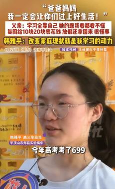 敲定了！高考699分的韩雅平，最后没有选军校，也没有选北大，而是选择填报清华