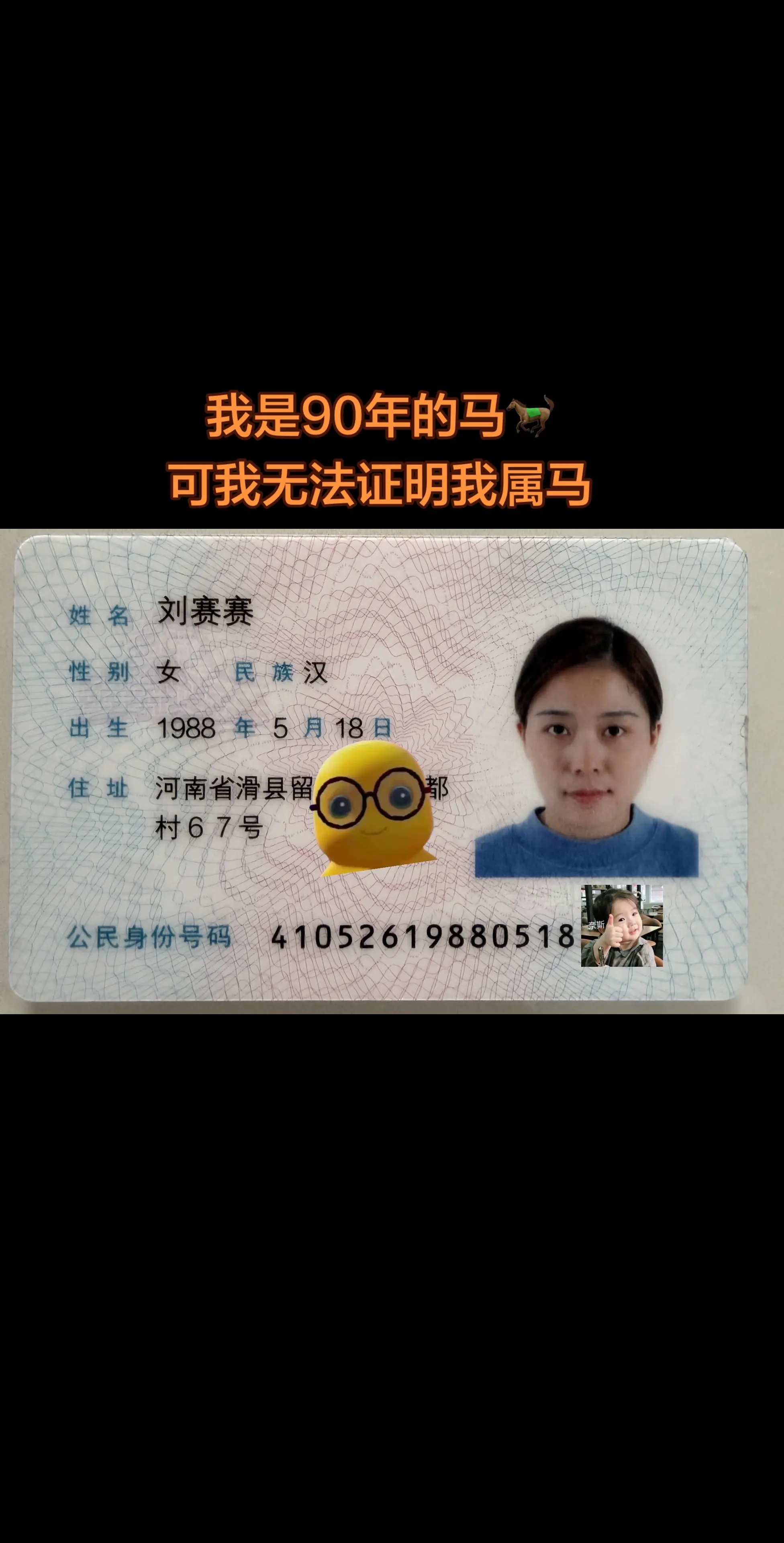 该怎么证明我是90年的马呢😂😂