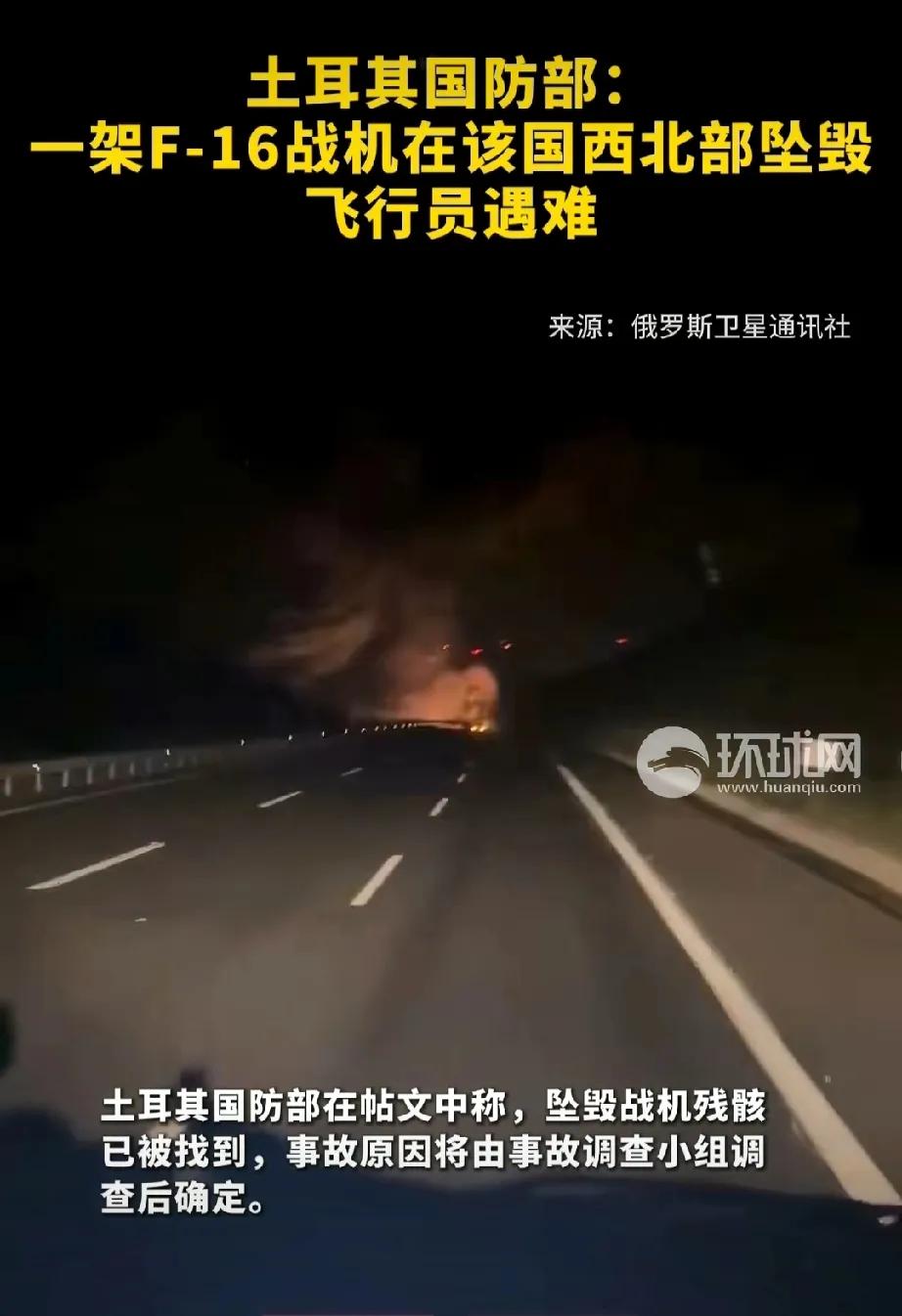 昨天是什么日子？全球一天爆了四起航空事故，好在都是国外的。先是，土耳其空军在