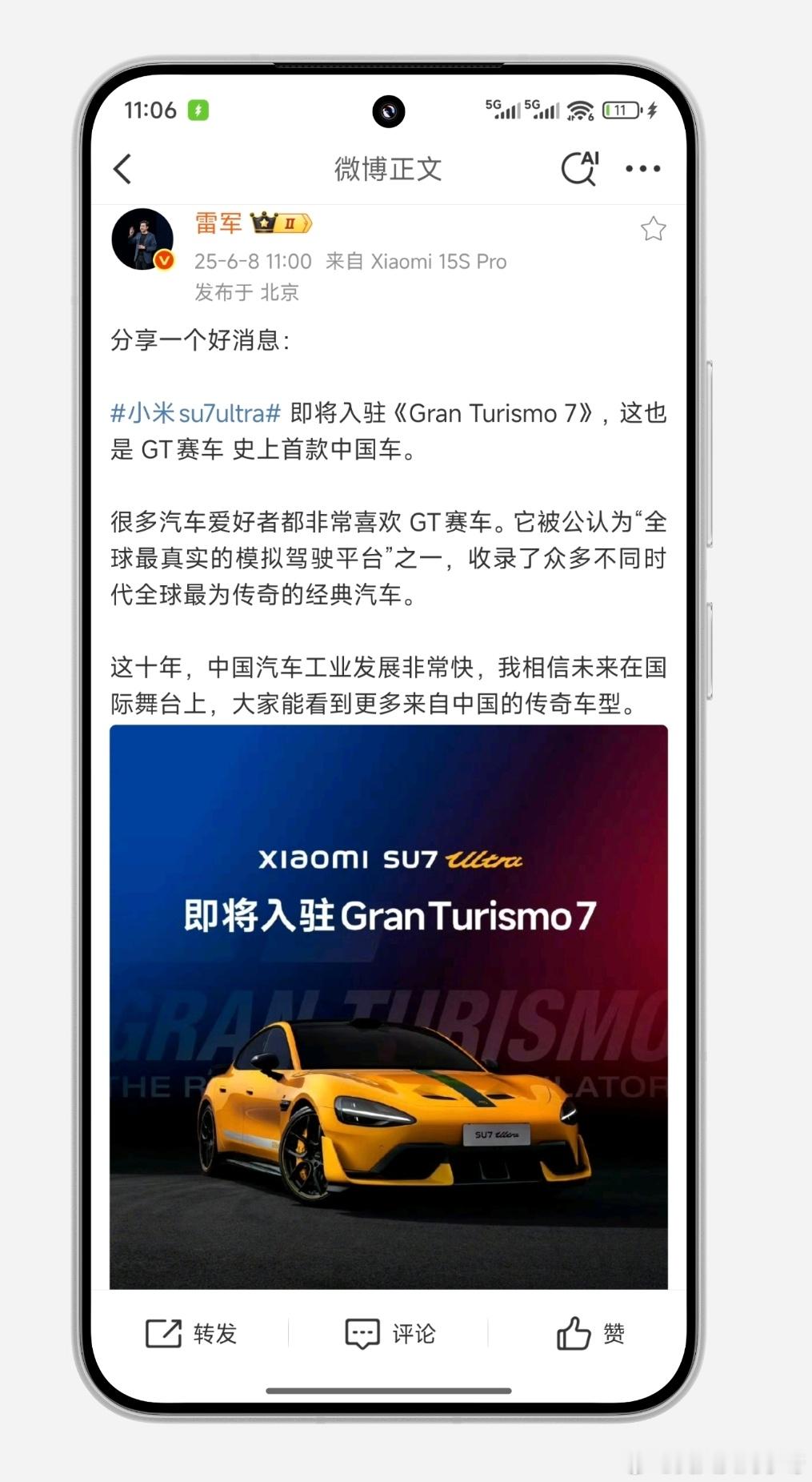 哦豁！一大早就看到雷总官宣好消息了！小米SU7Ultra即将