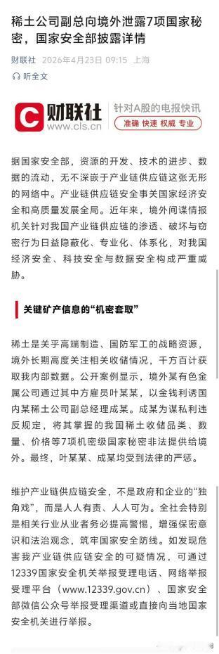 这属于妥妥的叛国罪！为了境外势力许诺的钱财，不惜出卖国家机密和自己的灵魂，丧心病