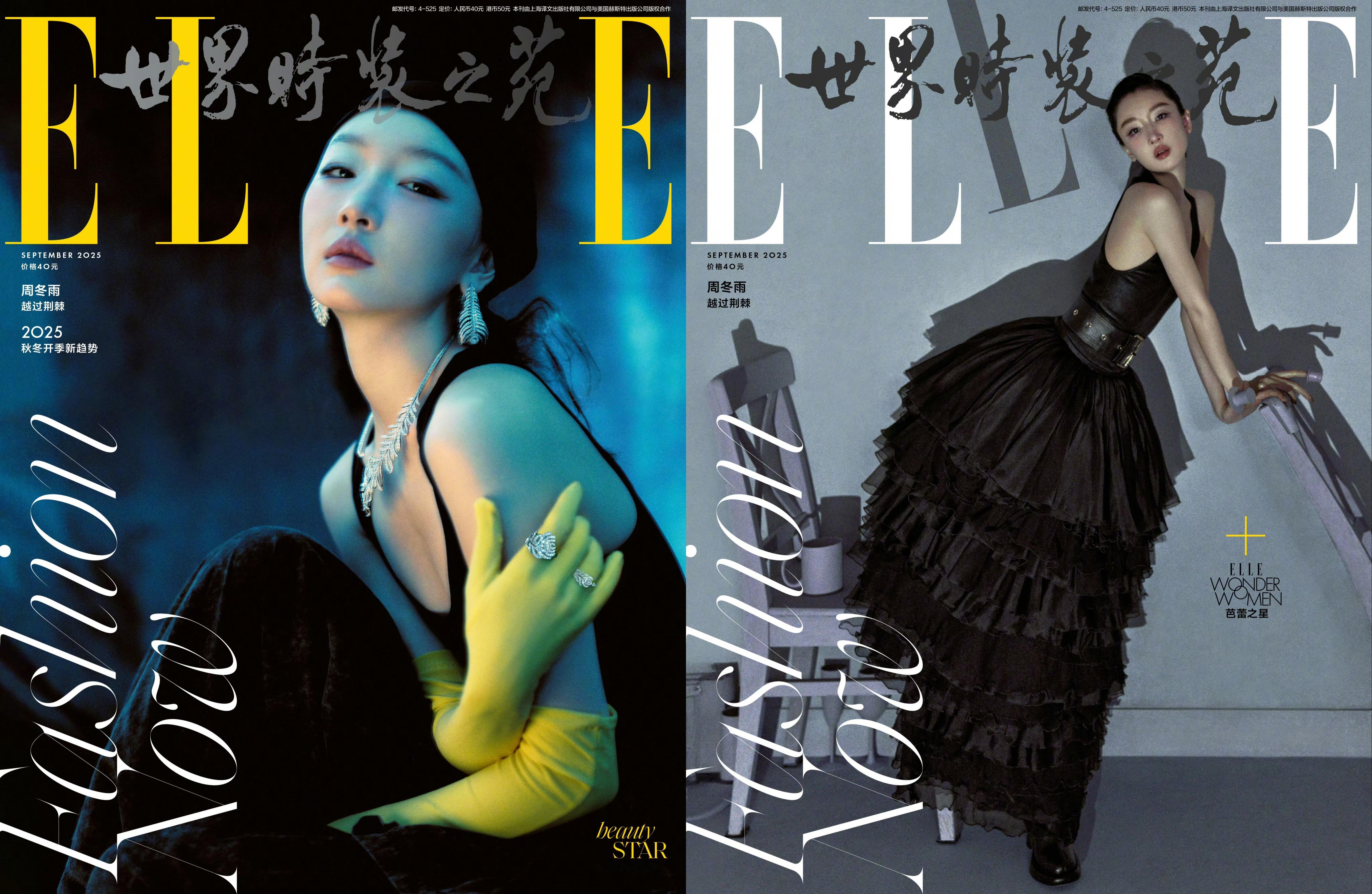 周冬雨｜主流女刊重要月份6次金九、3次周年、5次银十（含1次周年），随着今年#周冬雨ELLE金九封面