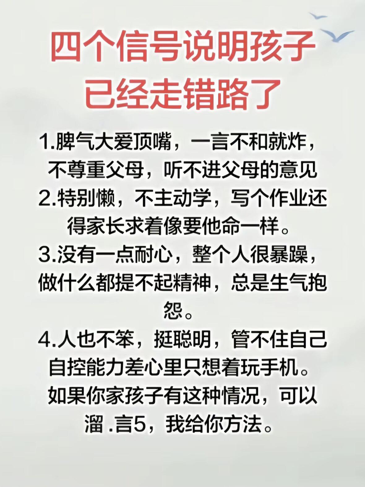 四个信号说明孩子已经走错路了