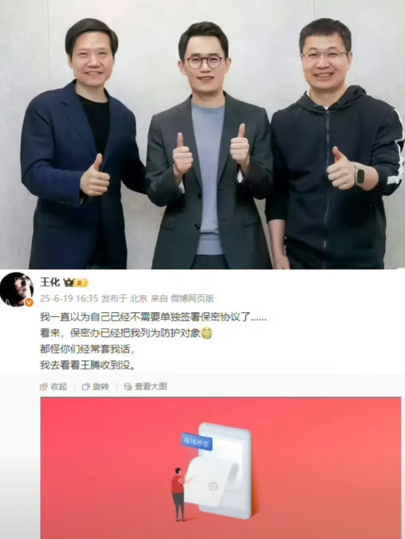 小米王腾泄密事件现在最担心的人不是王腾自己，也不是王腾的家人，而且王化！