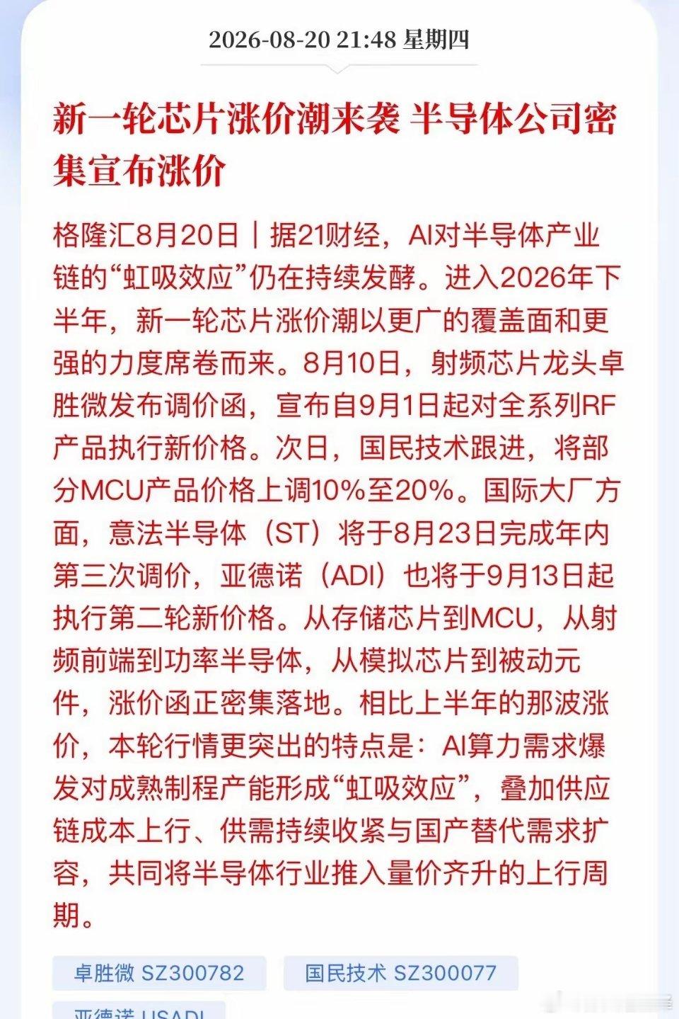 涨价函满天飞！芯片新一轮提价潮来了，盯紧这三条线下半场半导体的涨价行情，火力明显