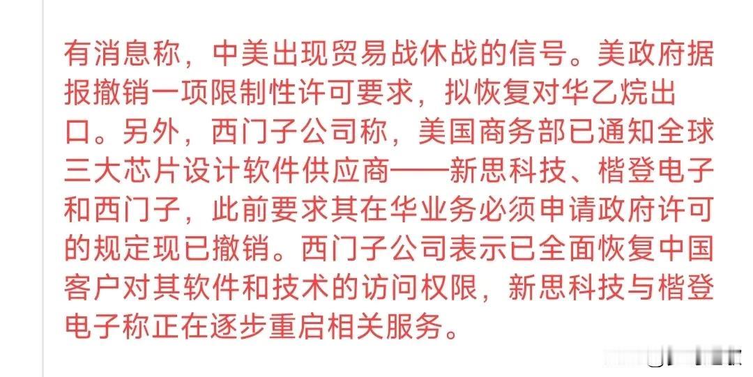 中美贸易休战了，对世界经济都是大利好现在的状态就是中国开始对美国放松了稀土的管