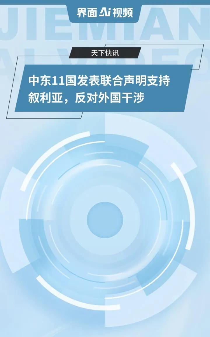 这次中东阿拉伯国家团结起来了。当地时间7月17日，埃及、约旦等11