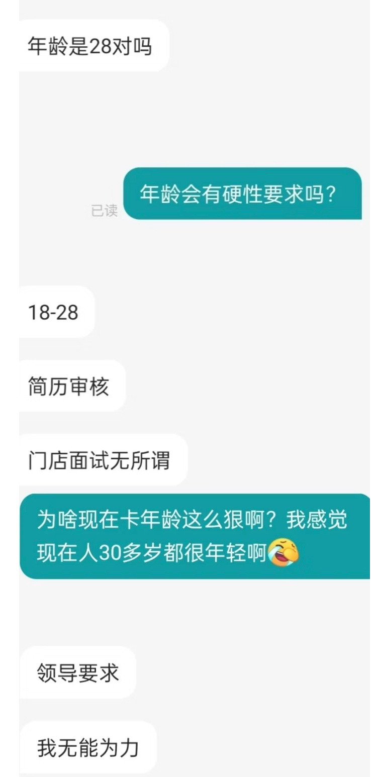 现在找工作都卡年龄吗