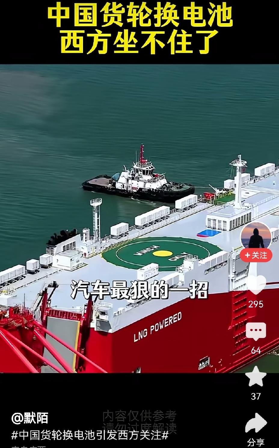 【中国货轮油换电引发西方国家关注：烧油大户改烧电绿色低碳减缓世界石油市场需求】中