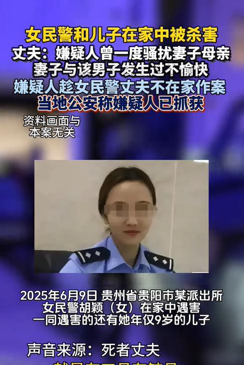 贵州贵阳，一女警与9岁儿子在家中遇害，警方抓获凶手后才得知，这凶手竟然是女警母亲