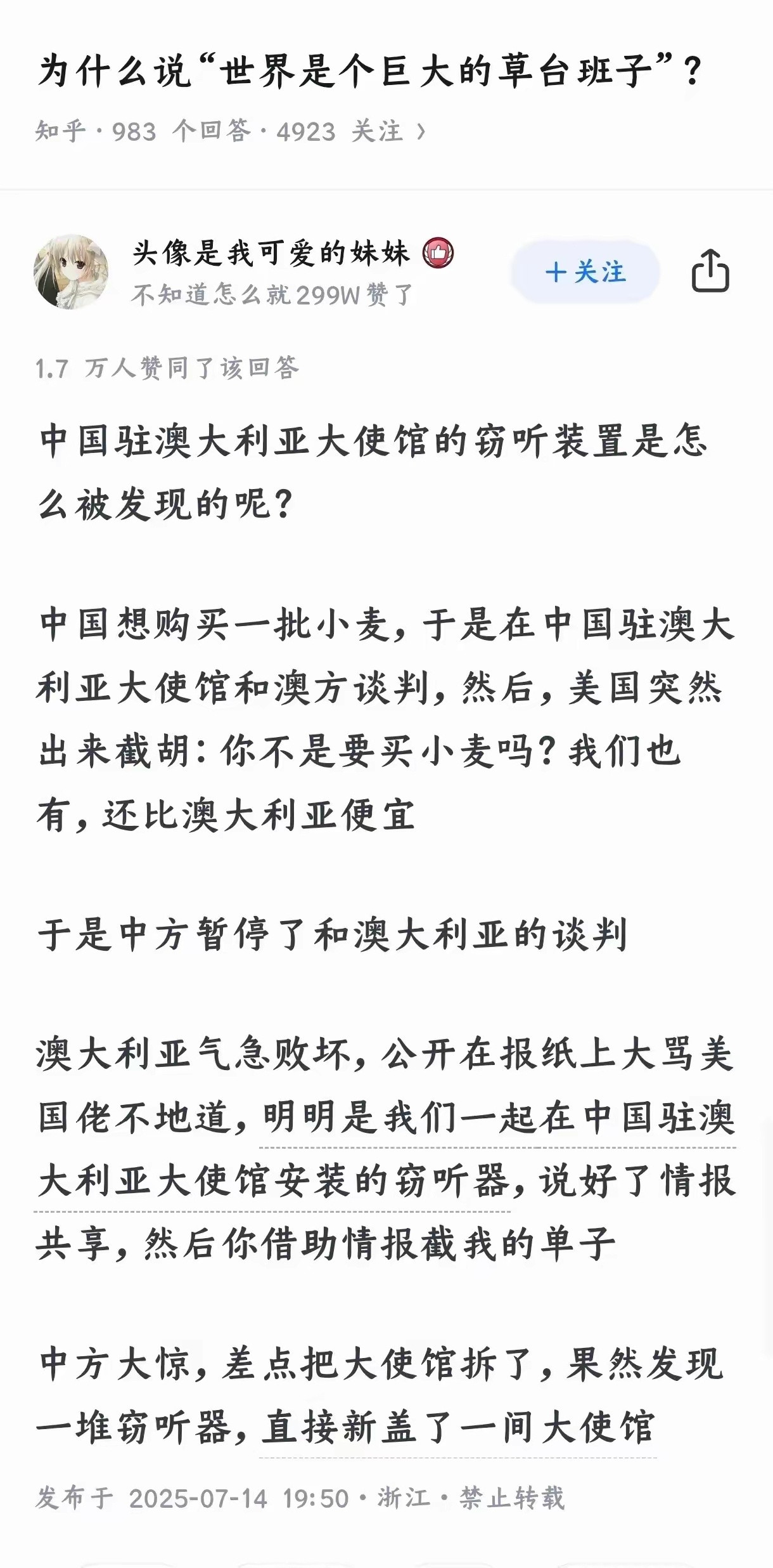美西方的渗透破坏无处不在，只是这次他们自己先窝里斗了。