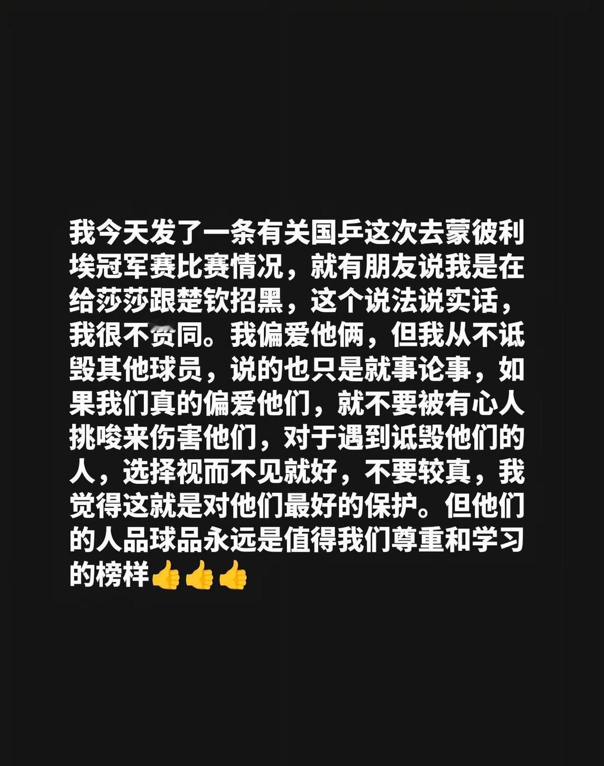 孙颖莎上台就打，下台就走，热搜管她叫啥，她只管赢球。王楚钦不回应网络吵吵，一板