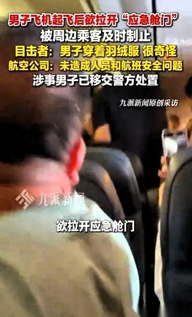 一架飞往长春的航班上，出事了。机舱内温度稳定在二十多度，乘客大多穿着轻薄衣