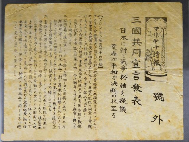 日本鬼子就没正眼瞧过《波茨坦公告》。《波茨坦公告》对日本的主要要求包括无条件