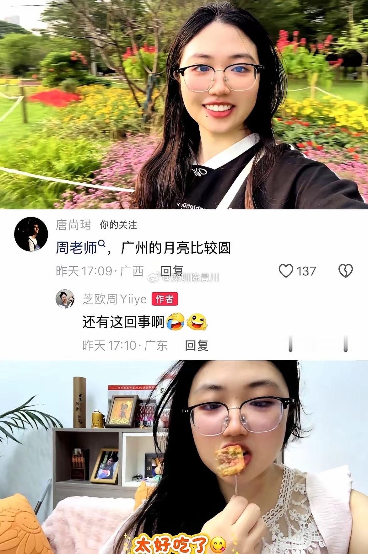 中秋三天假，唐尚珺回了老家，周周学姐独自留在广州骑车逛公园，两人没同框也没合伙直