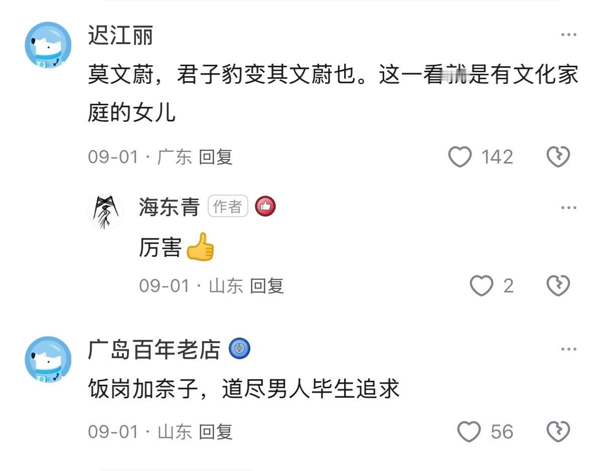 莫文蔚确实好名字至于后面那个话糙理不糙​​​