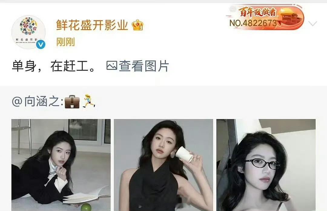 向涵之方称目前单身妹妹这么果断啊，没看出来向涵之分手了，挺好的，单身不烫嘴向