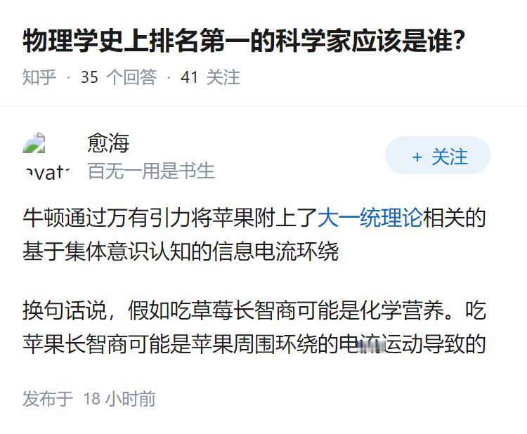 物理学史上排名第一的科学家应该是谁？
