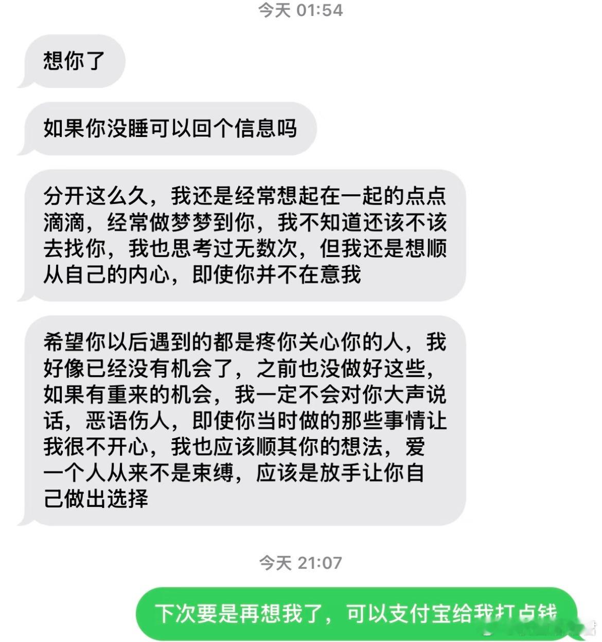 “想你了”“打点钱”“咱俩没到转钱的关系”