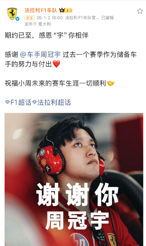 周冠宇不再担任法拉利储备车手，期待下一步动向啦update：据说小周加入了凯