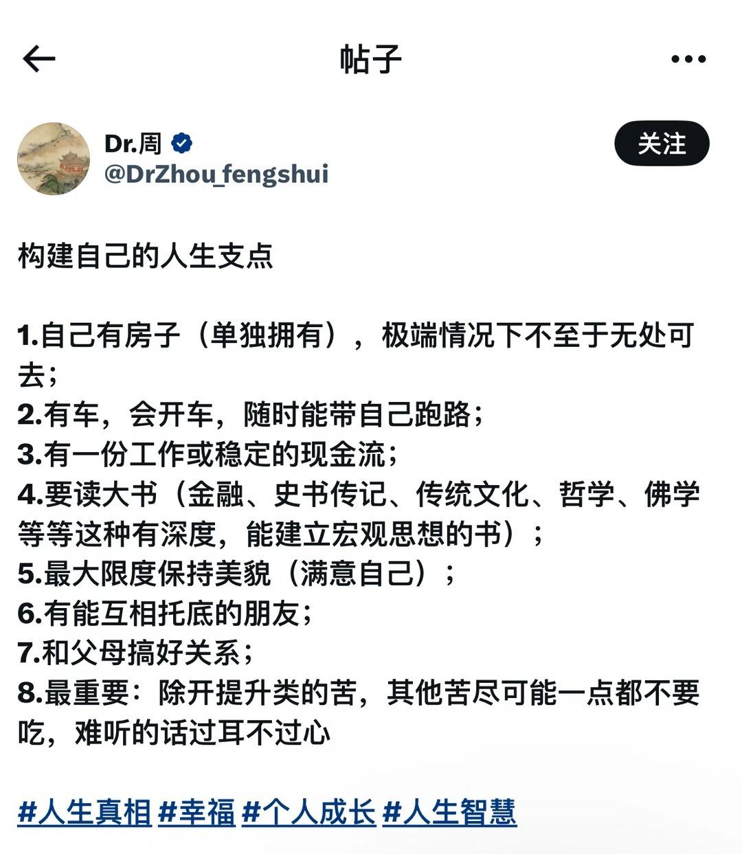 你的人生支点越多，内核越稳​​​