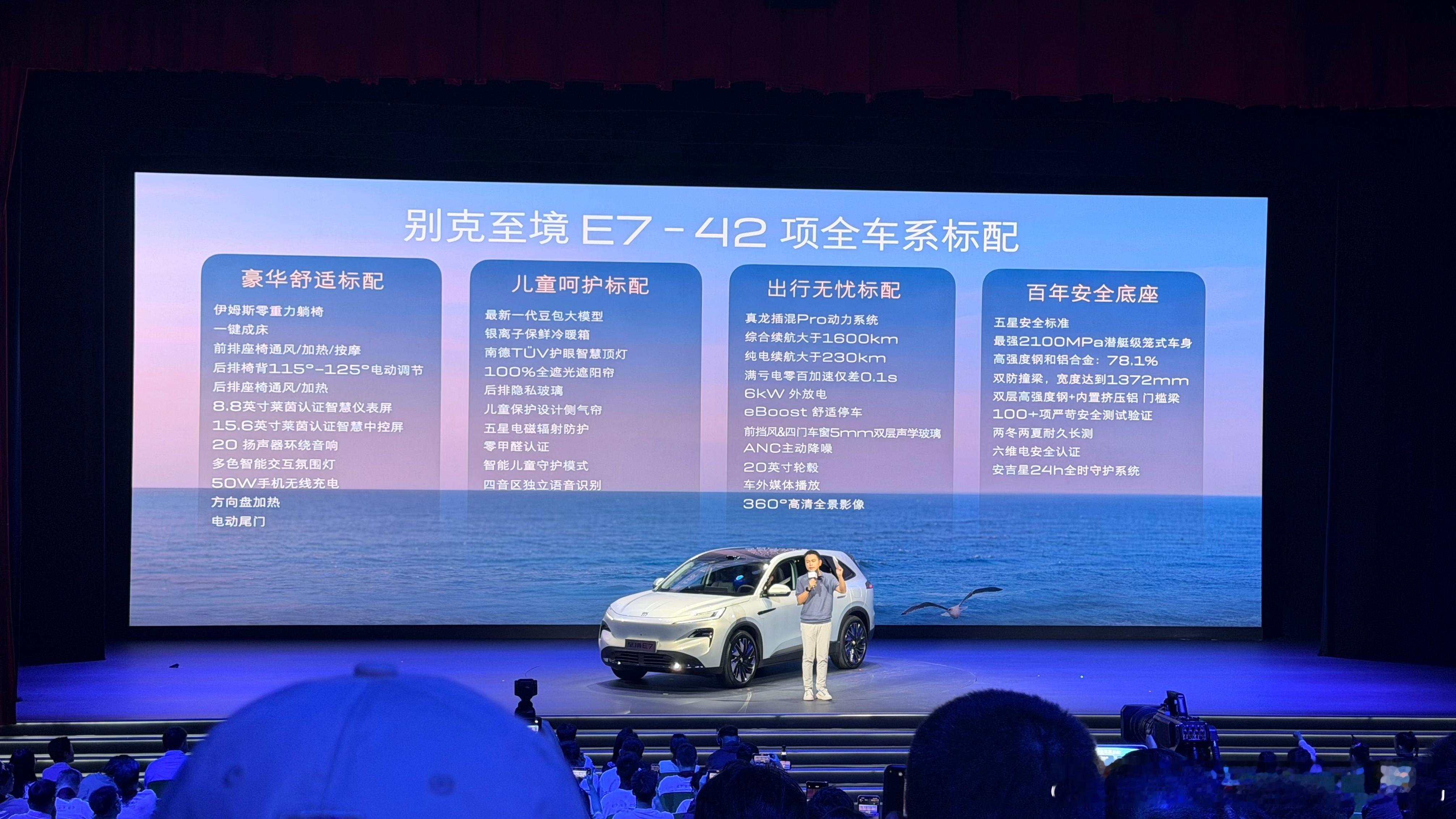 别克至境品牌的第三款车型，也是第一款SUV--别克至境E7，定价16-21万元。