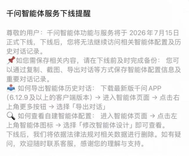 7月15日正式下线! 豆包、千问关停智能体功能