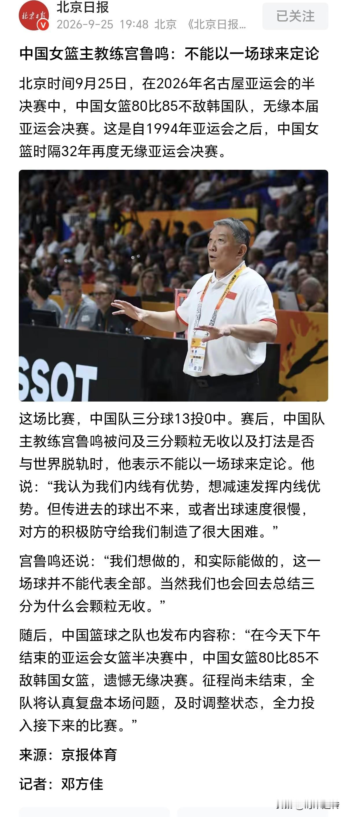 一句话，他还想继续当女篮教练的！