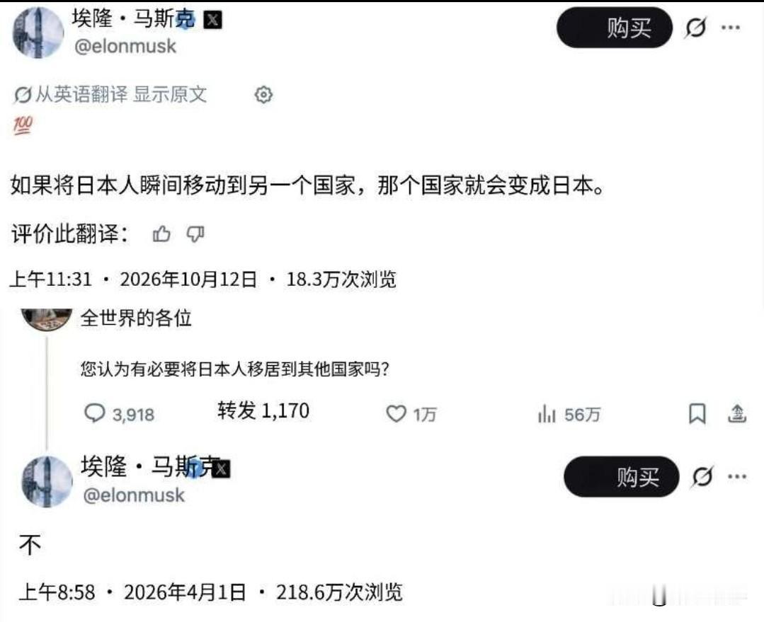 马斯克也认为“日本不需要移民”他在X平台发文称：“如果把日本人转移到另一个国