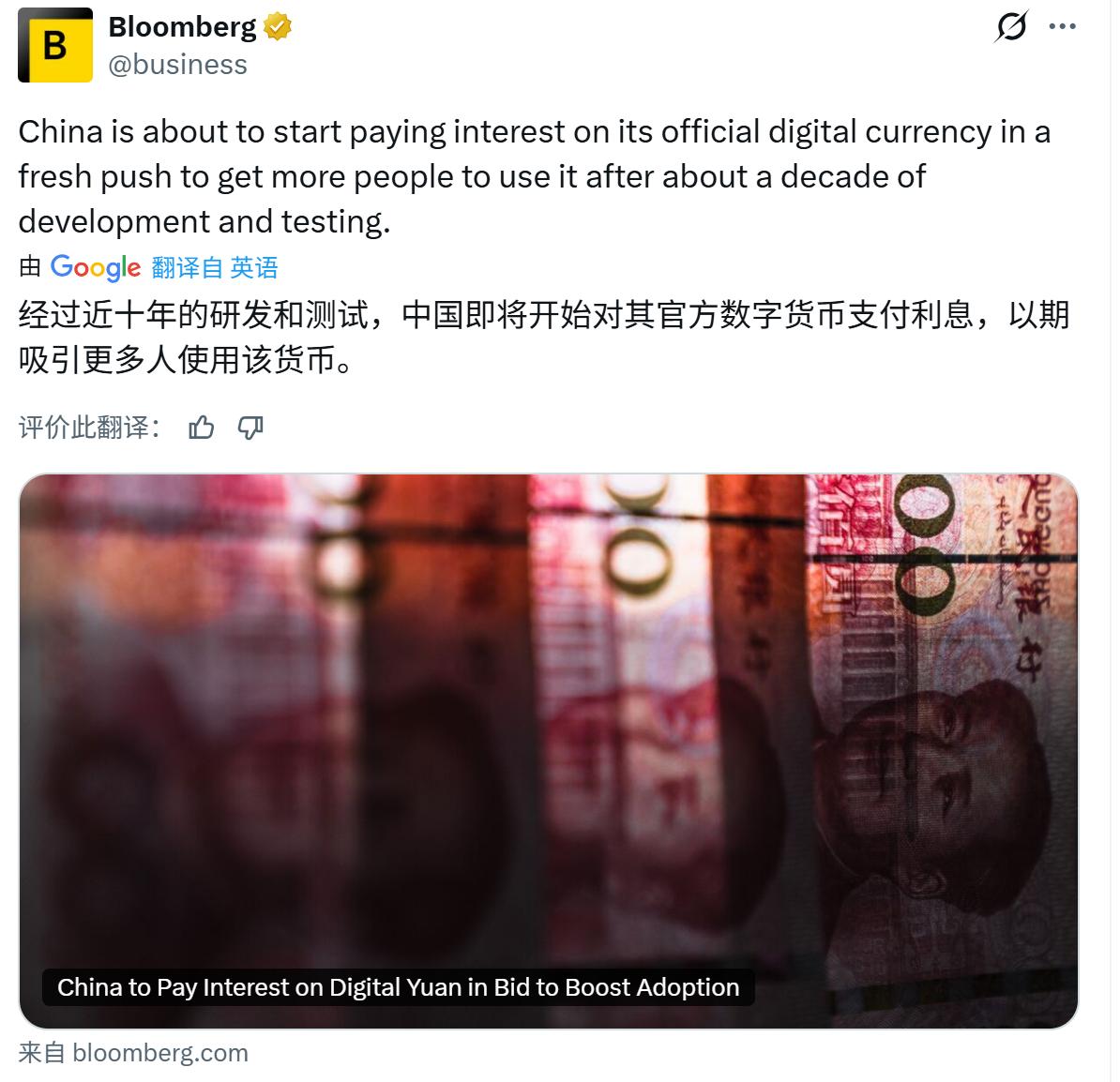 真假？持有数字人民币的人赚翻了？据外媒报道，我国将对数字人民币支付利息。