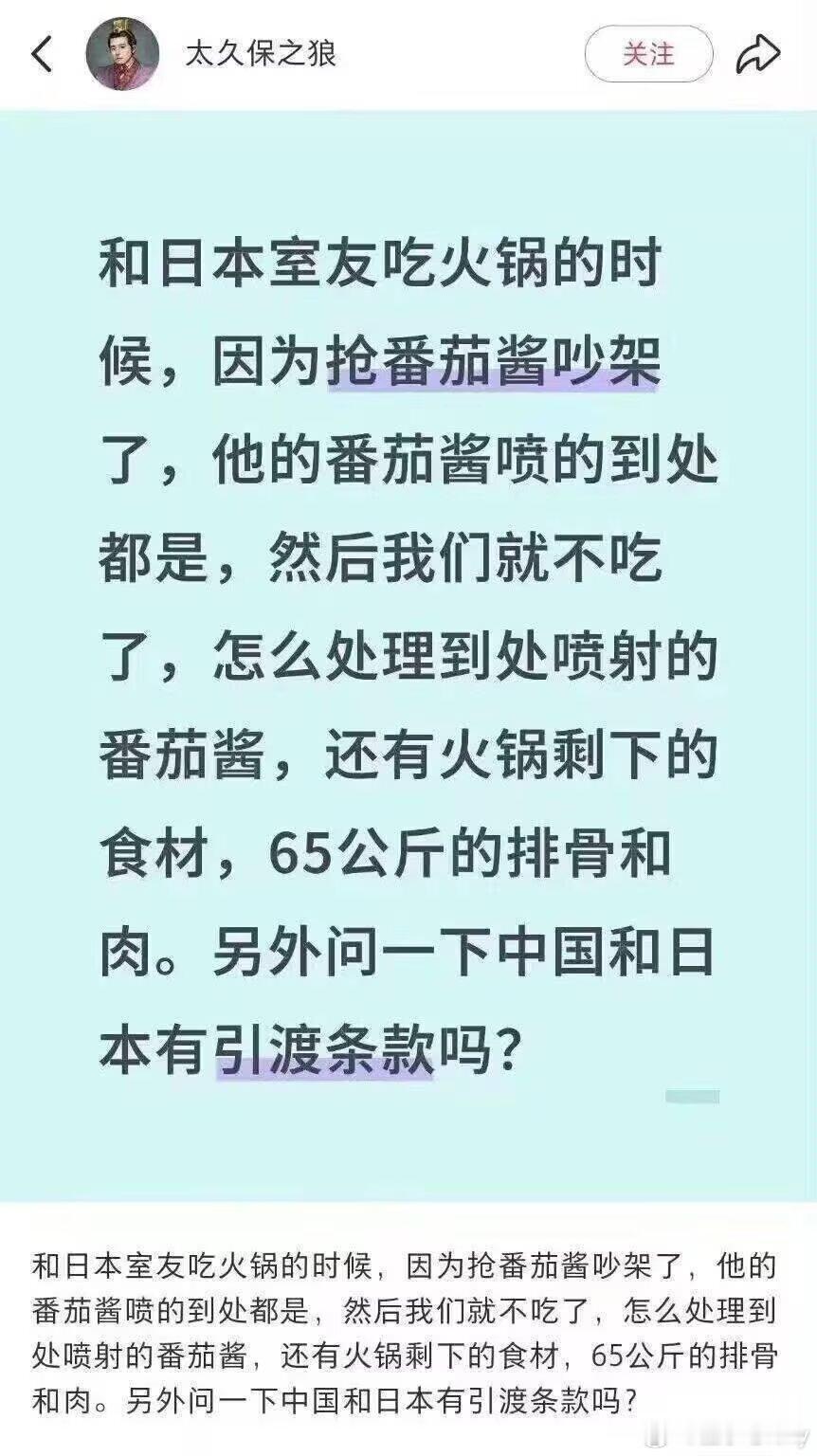 放心把剩下食材煮了吃吧，虽然问引渡条例有点莫名其妙，但你放心，没有[滑稽笑]