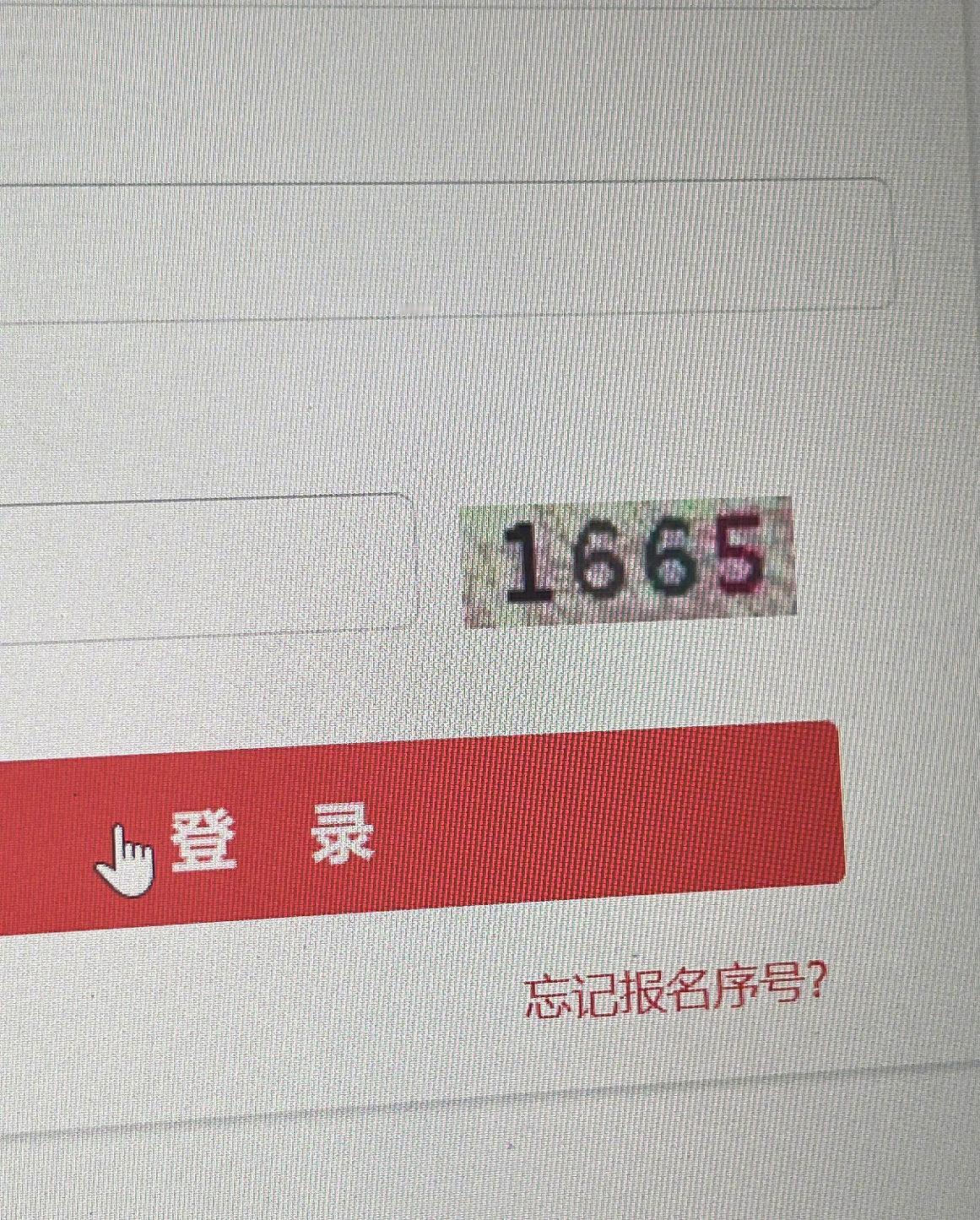 一到缴费验证码比谁都精​​​