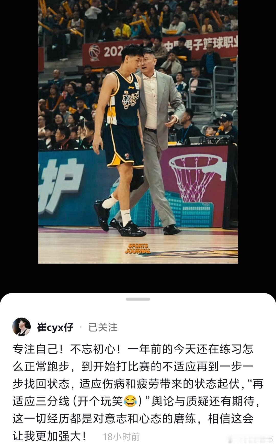 崔永熙最新社媒自我激励：“一年前的今天还在练习怎么正常跑步，到开始打比赛的不适应