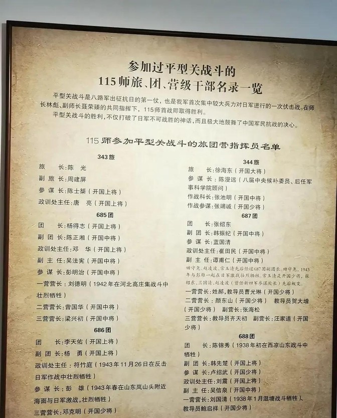 1937年11月，日军占领太原后，一路沿太汾公路进军占领了清徐和交城。随后入侵文